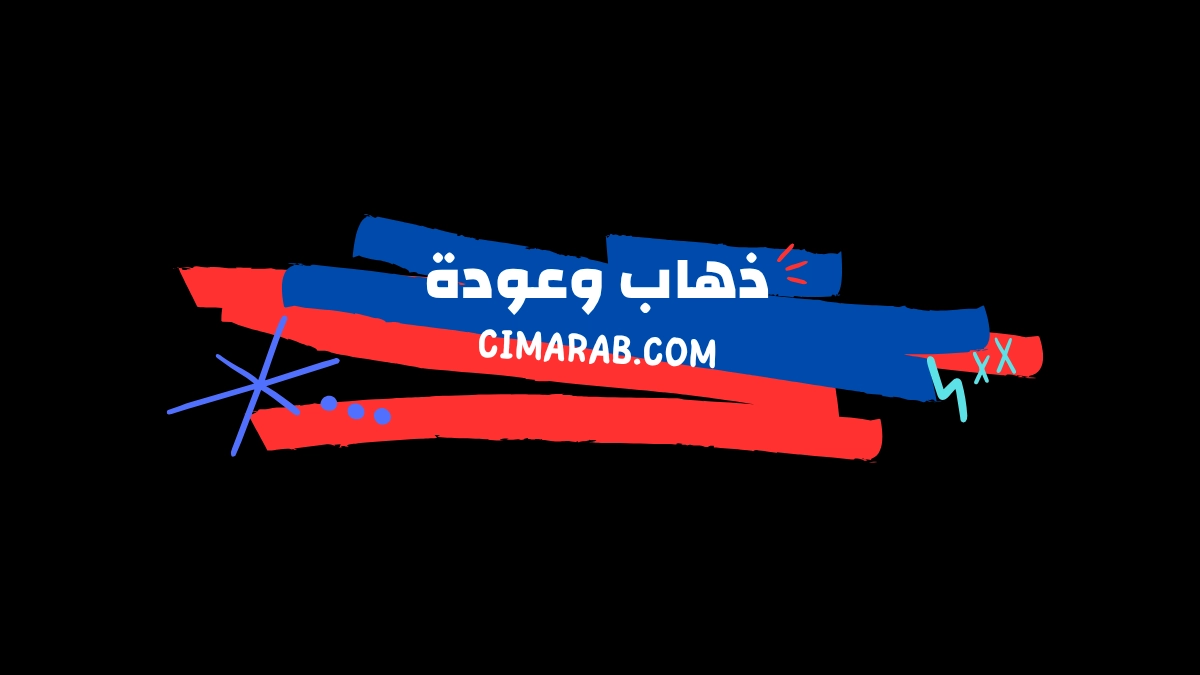 رحلة أبٍّ تتحدى المستحيل