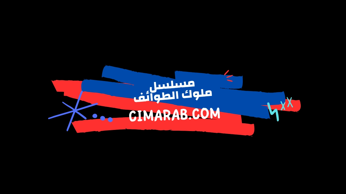 مرثية الأندلس وانكسار المجد العربي