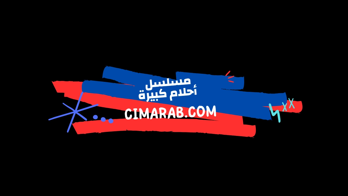 رحلة في قلب الإنسان والمجتمع