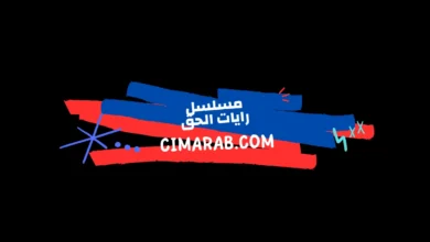 رايات الحق: دراما تروي فجر الإسلام ومجد الفتوحات