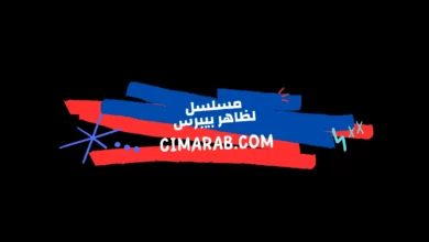 أسد المماليك وبطل الأمة