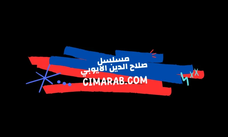 القائد الذي أعاد للقدس كرامتها