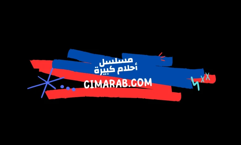 رحلة في قلب الإنسان والمجتمع