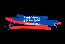 ضحك واقعي من قلب الحياة الزوجية