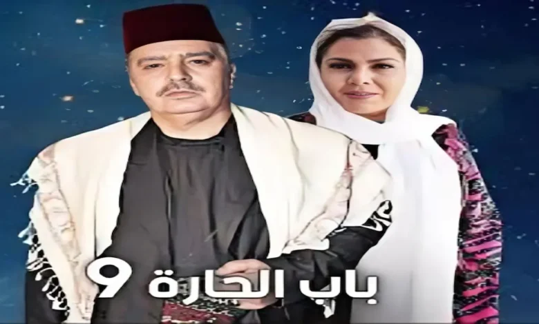 مسلسل باب الحارة الجزء التاسع – أحداث جديدة من الدراما الشامية داخل الحارة الدمشقية القديمة.