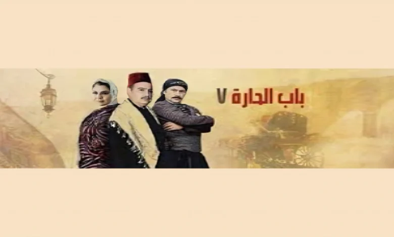 مسلسل باب الحارة الجزء السابع – تطورات جديدة في حياة الحارة الدمشقية والصراعات الاجتماعية داخل الشام القديمة.