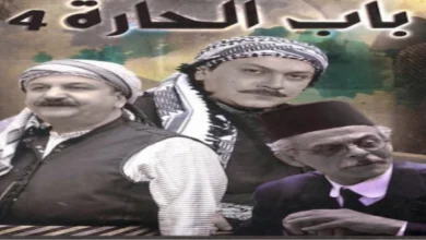 مسلسل باب الحارة الجزء الرابع – دراما شامية تستكمل أحداث الحارة الدمشقية وتطور شخصياتها ضمن أجواء تراثية.
