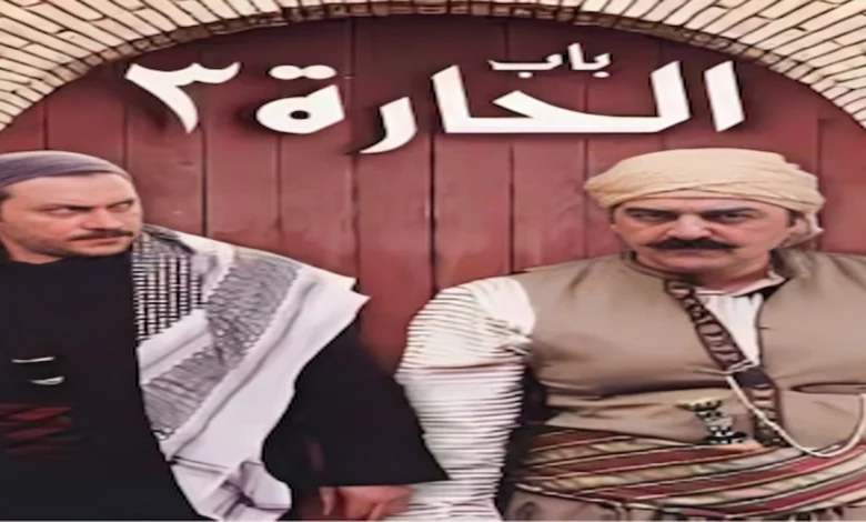 مسلسل باب الحارة الجزء الثالث – أحداث جديدة تعيد سرد تفاصيل الحياة في الحارة الدمشقية القديمة.