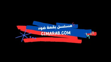 مسلسل بقعة ضوء – سلسلة دراما كوميدية سورية تقدم لوحات ساخرة تعكس الواقع الاجتماعي والسياسي بأسلوب فني مميز.