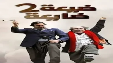 مسلسل ضيعة ضايعة الجزء الثاني – دراما سورية كوميدية تدور أحداثها في قرية أم الطنافس الفوقا بأسلوب ساخر يعكس واقع المجتمع.